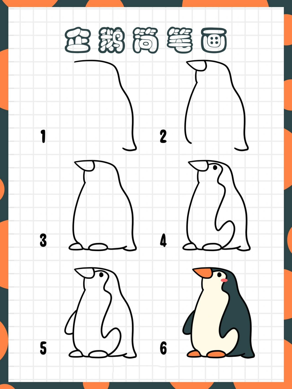 企鹅孵蛋简笔画图片