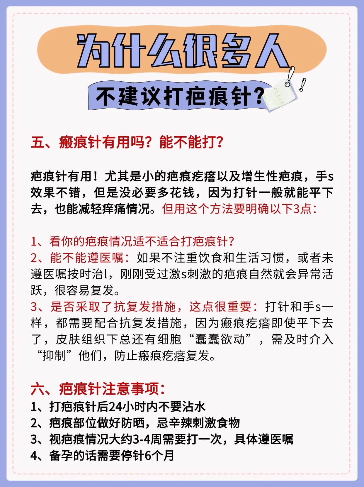 为什么很多人不建议打疤痕软化针?