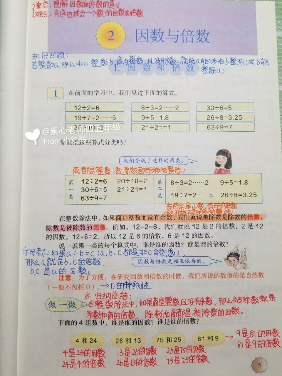 五年級數學下冊因數和倍數第一課時筆記 五年級數學下冊因數和倍數第1