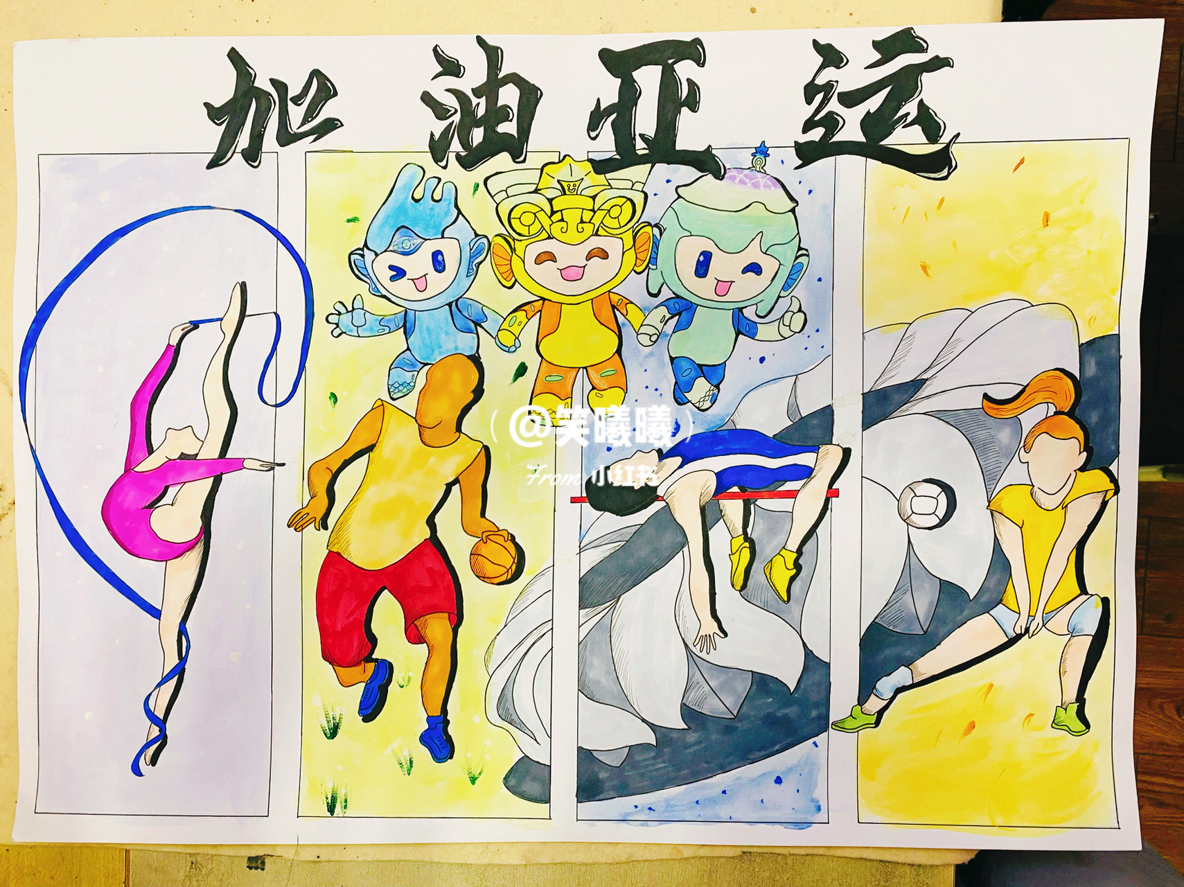 原创/亚运主题画/喜迎亚运/杭州亚运会1 97所画作品已参赛,请勿抄袭