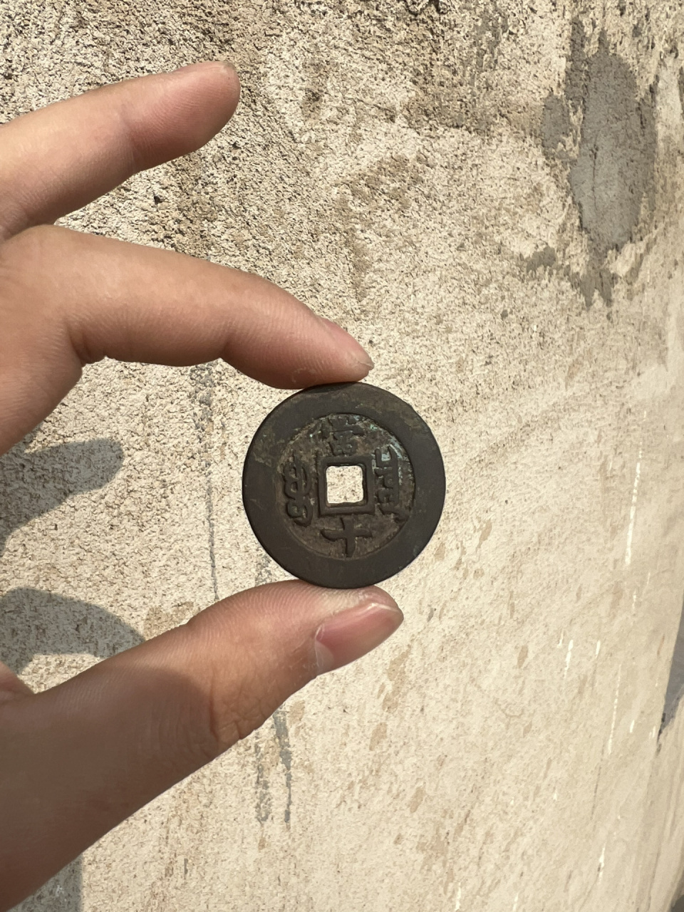 同治重宝 当十一枚 品相如图 低价出