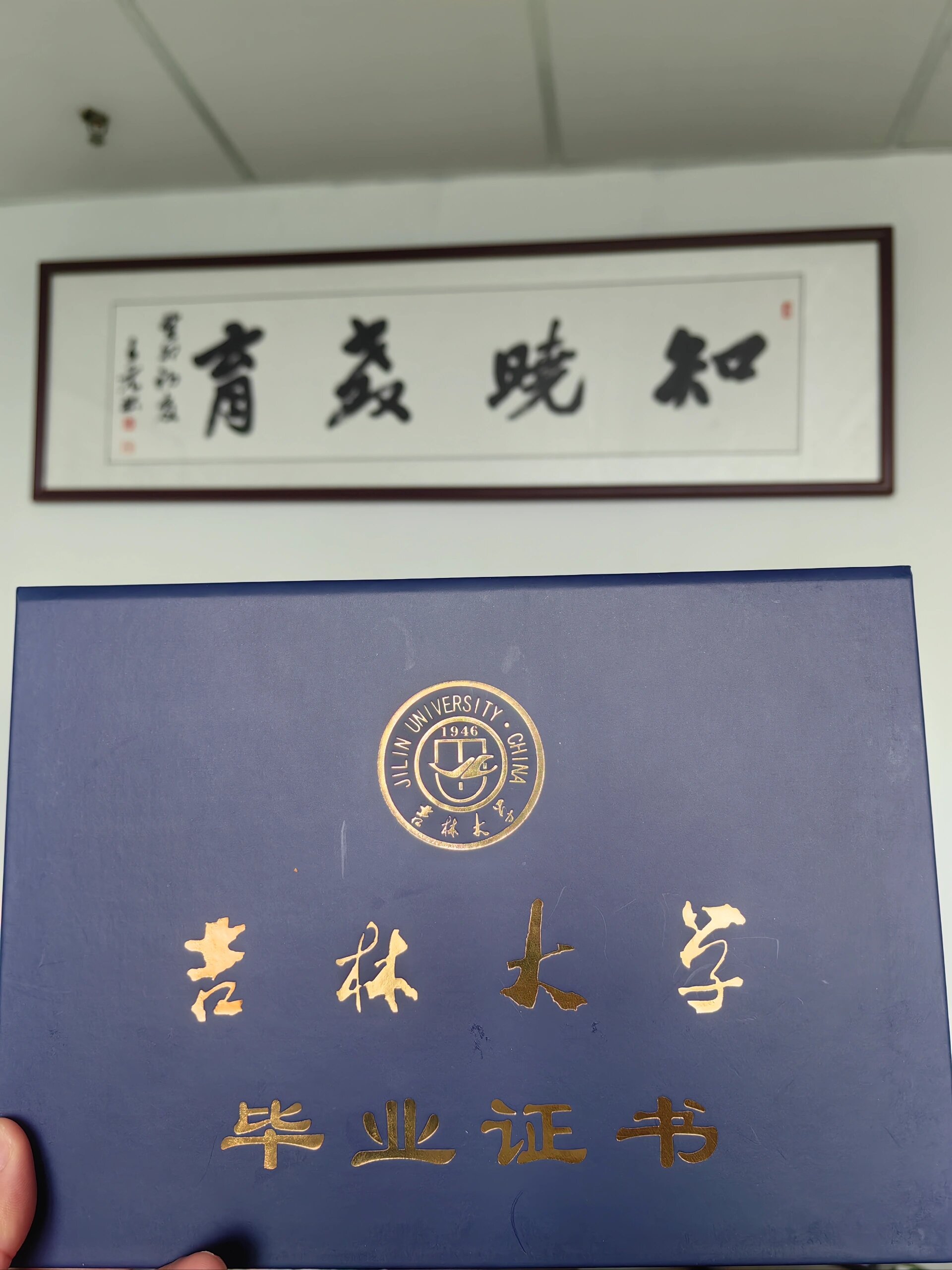7 月毕业的吉林大学毕业证书