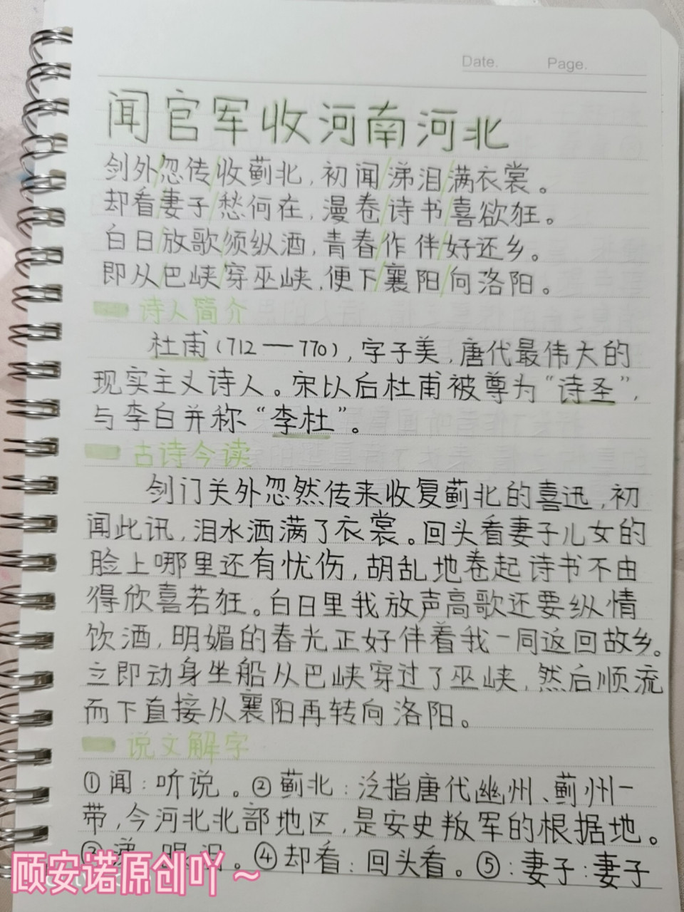 五下《闻官军收河南河北》笔记 今天是偶第一次发帖子,有点小紧张吖