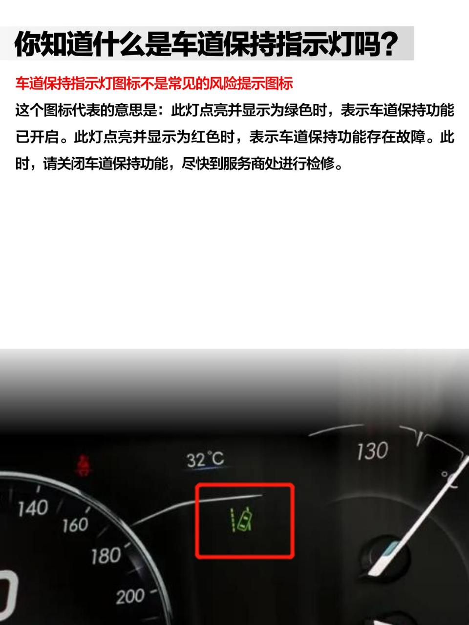 你知道什么是车道保持指示灯吗?