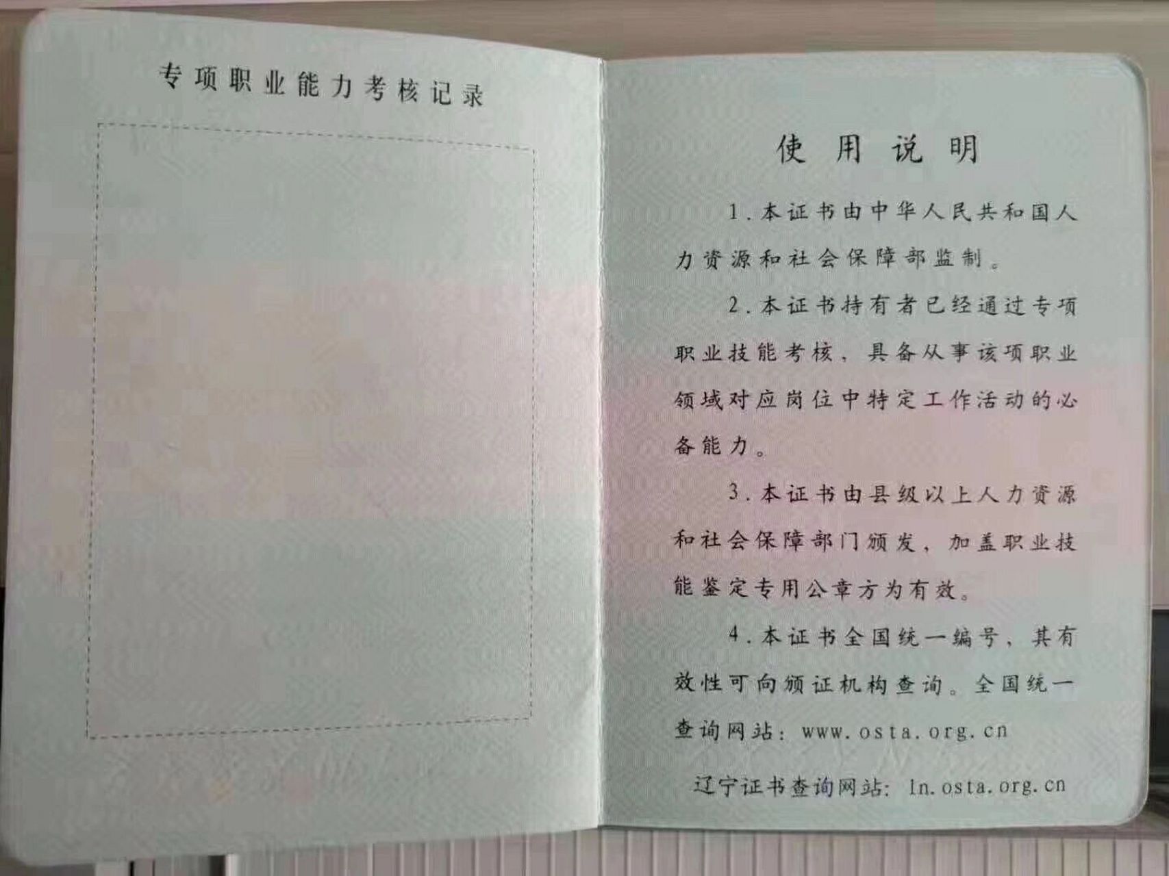 人社部专项职业能力证书 由各级人社部门直接考核发证,是劳动者熟练