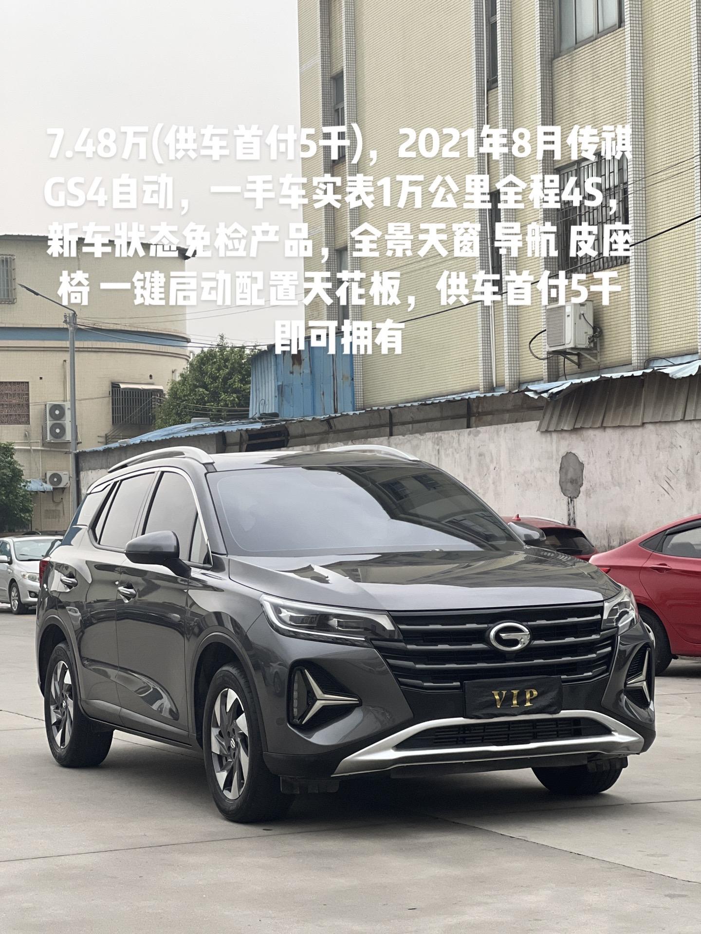 48万(供车首付5千),2021年8月传祺gs4自动,一手车实表1万公里全程4s