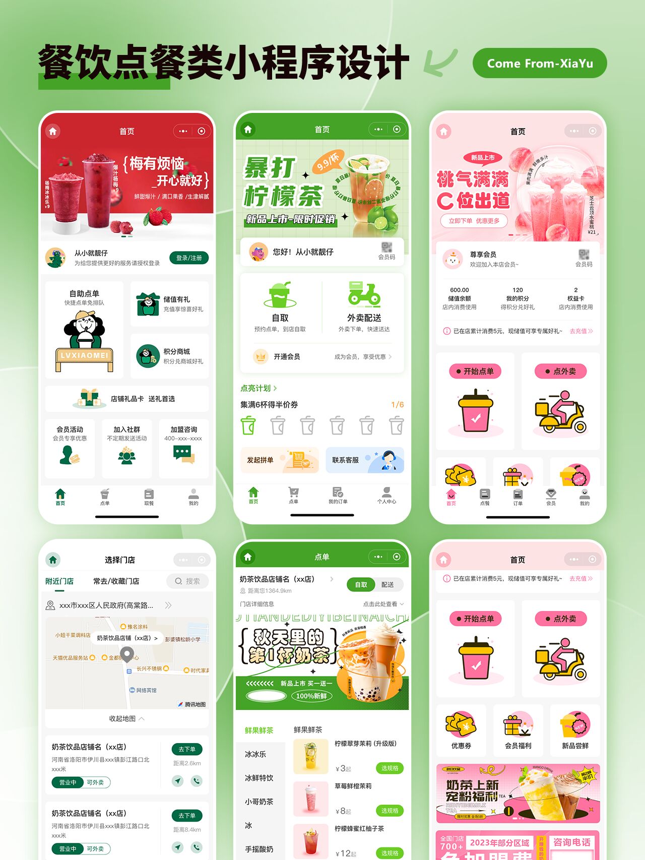 智能餐饮小程序