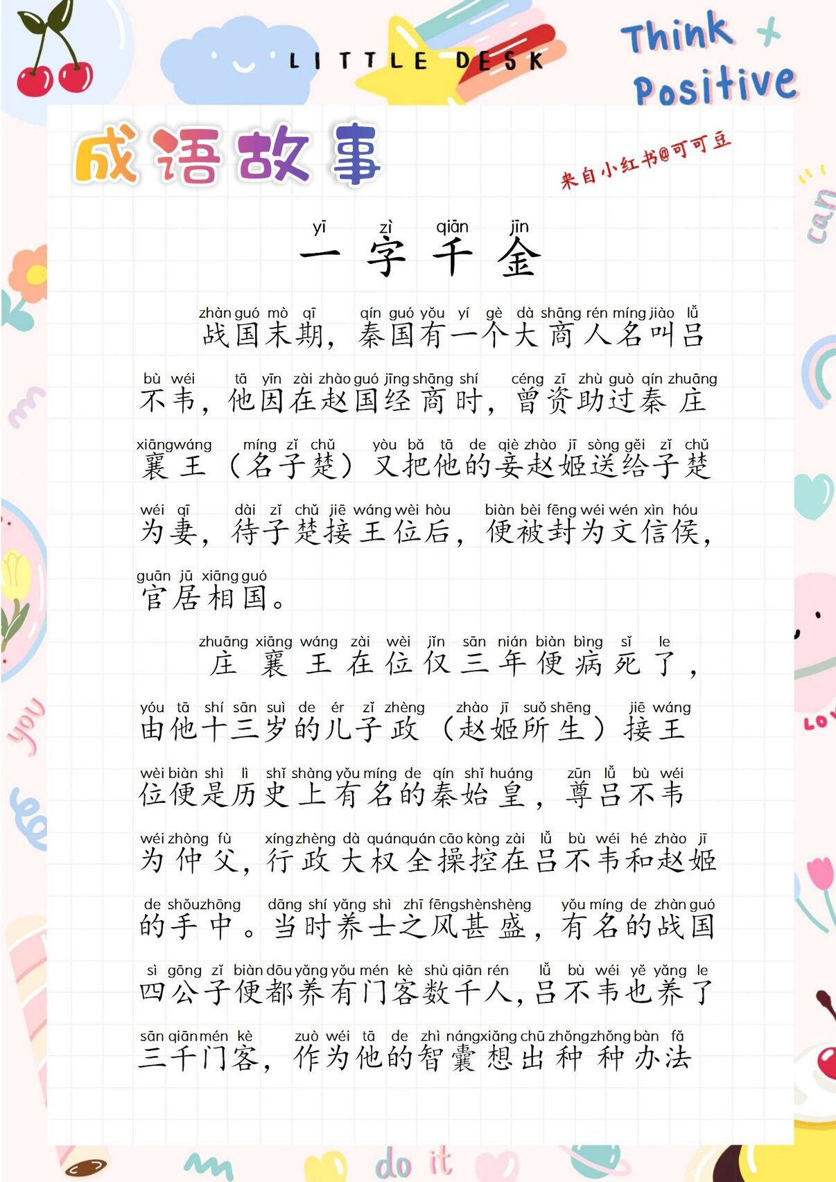 每日晨读《一字千金》,读成语故事,学中华典故