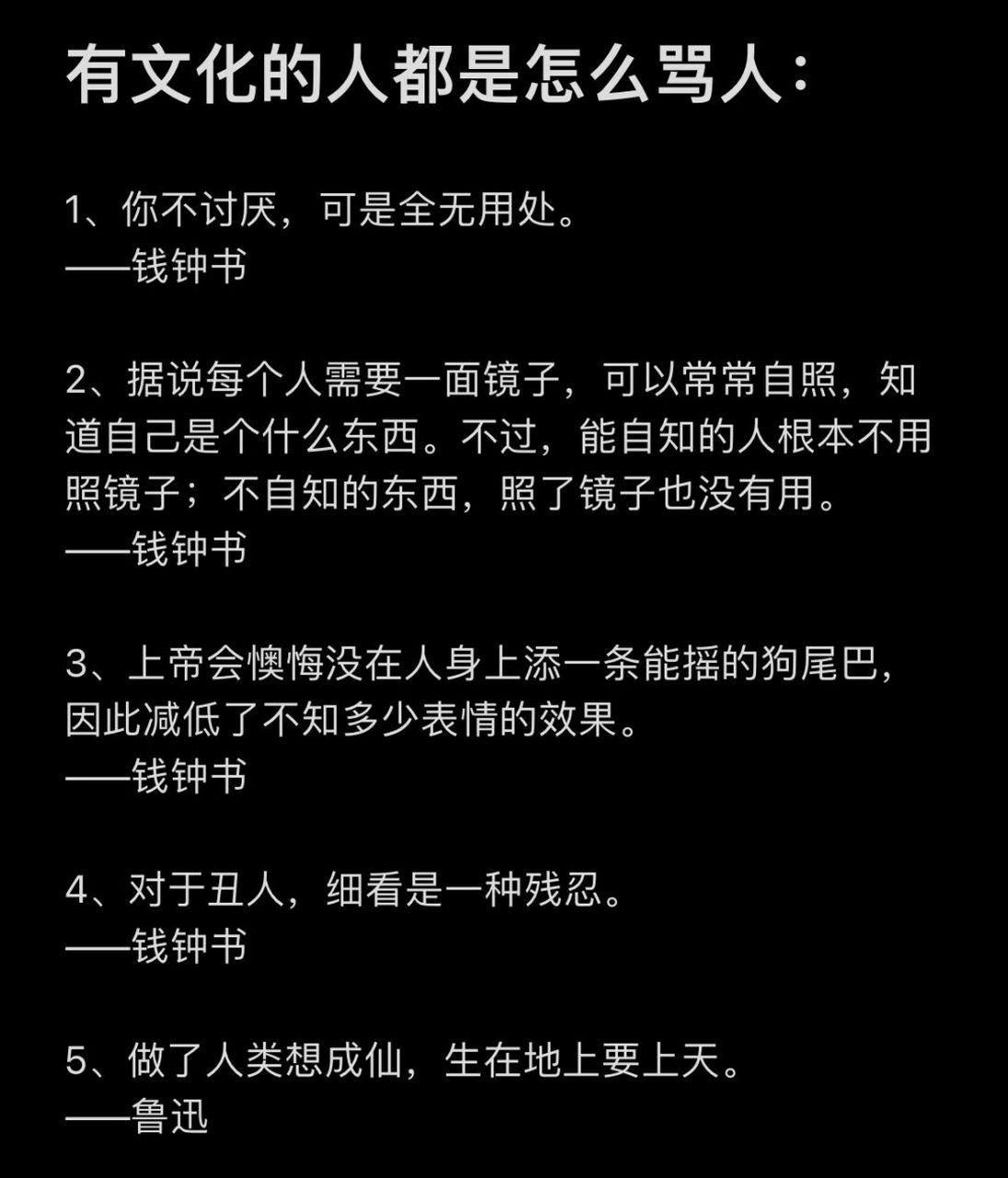 有文化的人是如何骂人