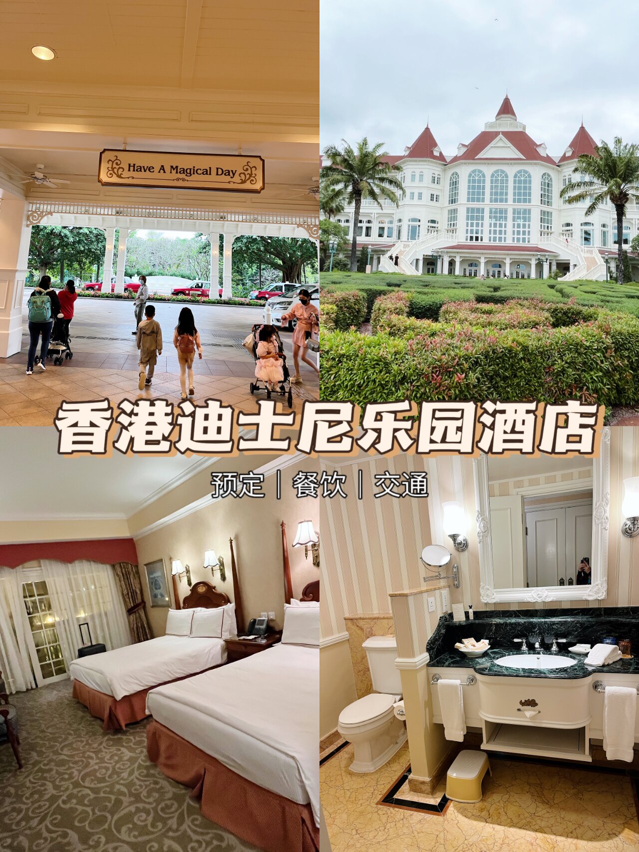 香港迪士尼 | 迪士尼乐园酒店真实体验73