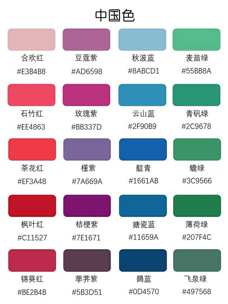 配色灵感|中国色(色卡) 中国色配色色卡,建议收藏备用!