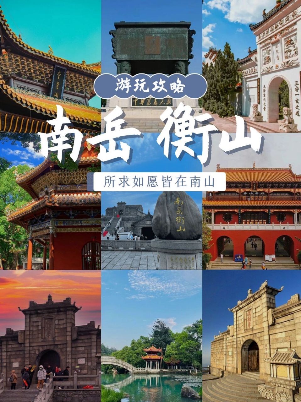 衡山旅游景点攻略图片