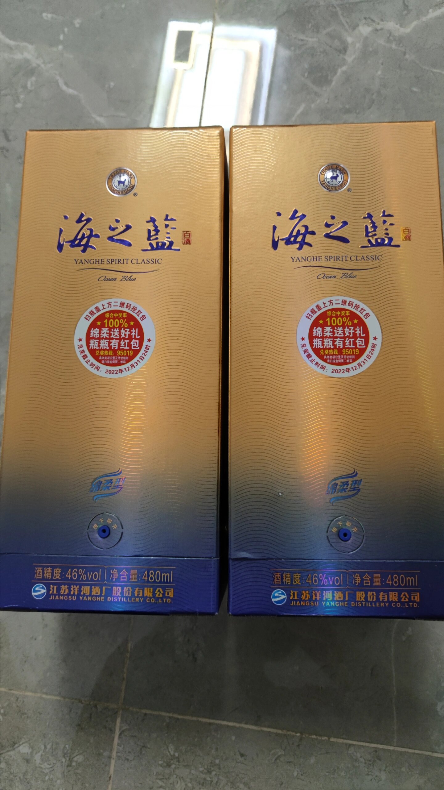 转全新海之蓝46度两瓶