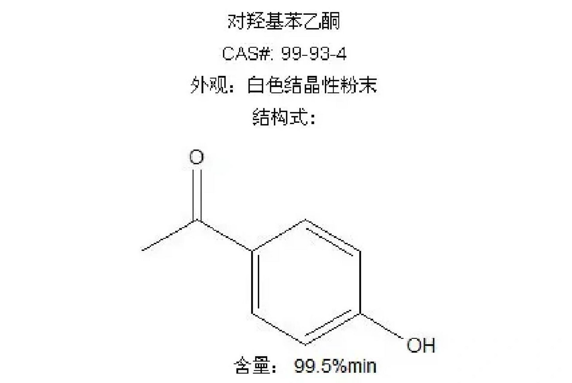 护肤品中的对羟基苯乙酮是什么东东!