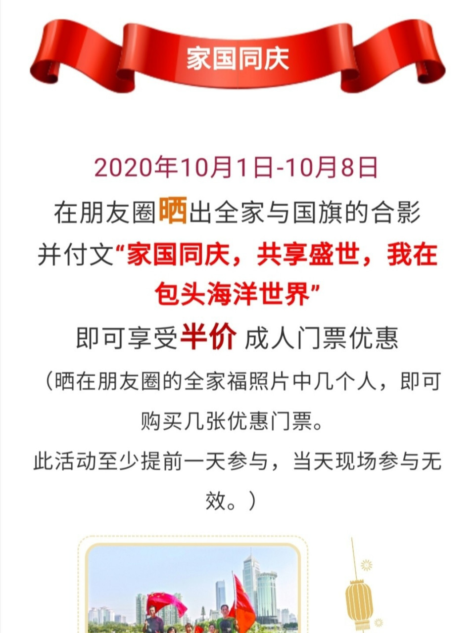 包头海洋世界原票价是158/人,参加国庆全家和国旗照相的活动,可以半价