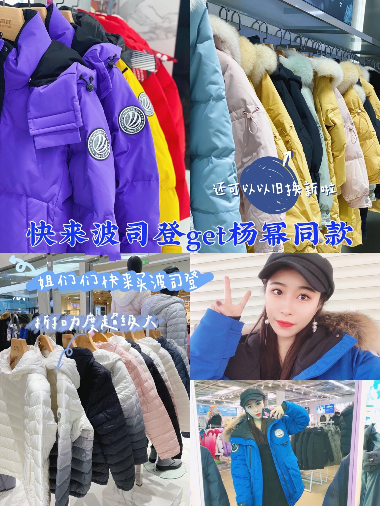 波司登现在居然这么好看啦!还可以以旧换新