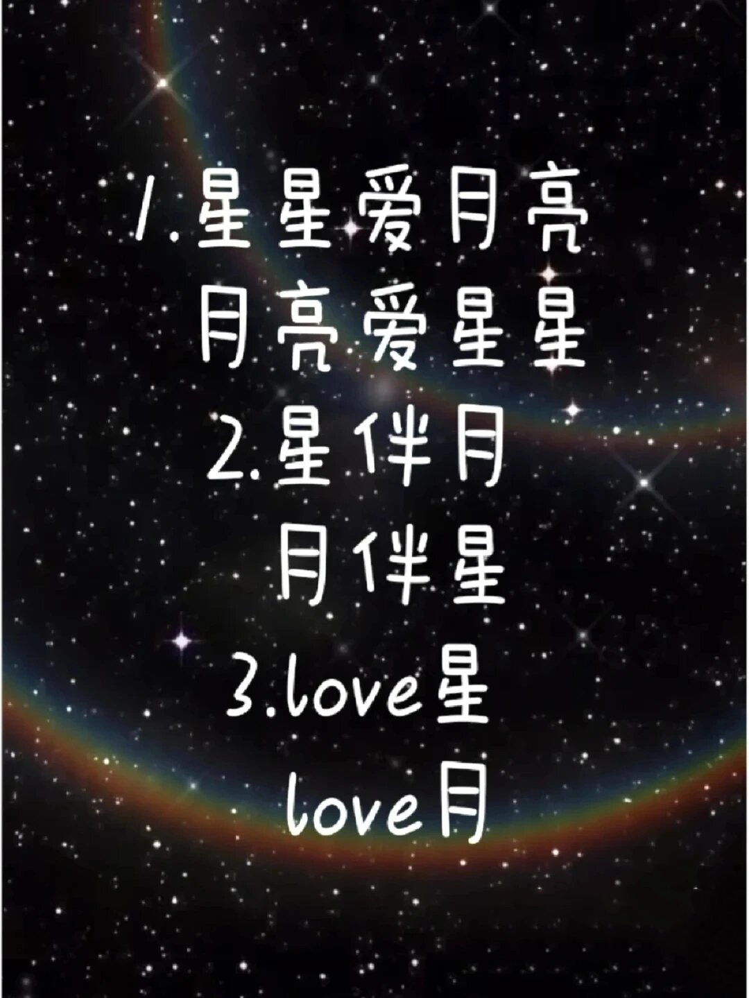 满目星辰网名