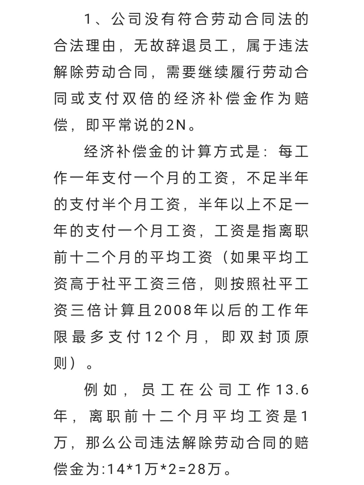 辞退10年以上员工赔偿一览表
