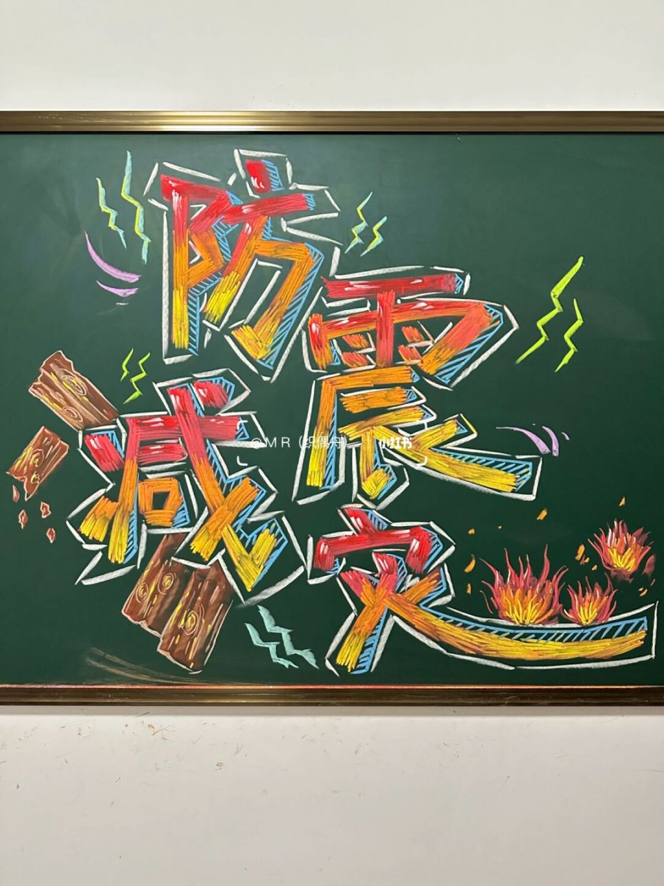 12) 是防震减灾日呀  #日常碎片plog# #黑板报# #黑板报素材# #防震