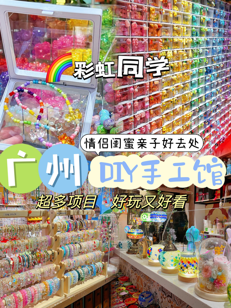 广州diy手作|天河品类超全的宝藏diy手工店 92发现了一家手作店