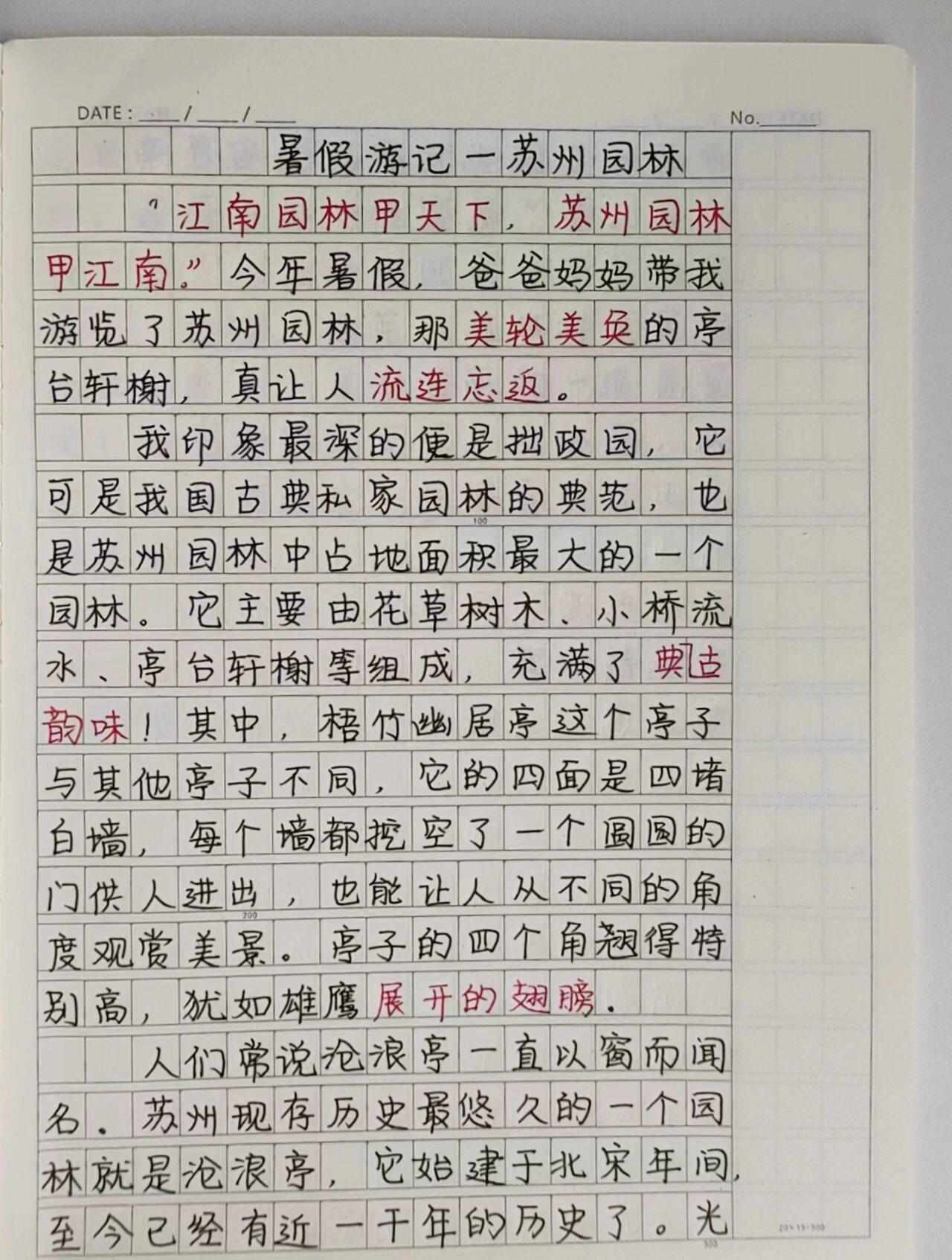 小学暑假旅游游记作文《游苏州园林》