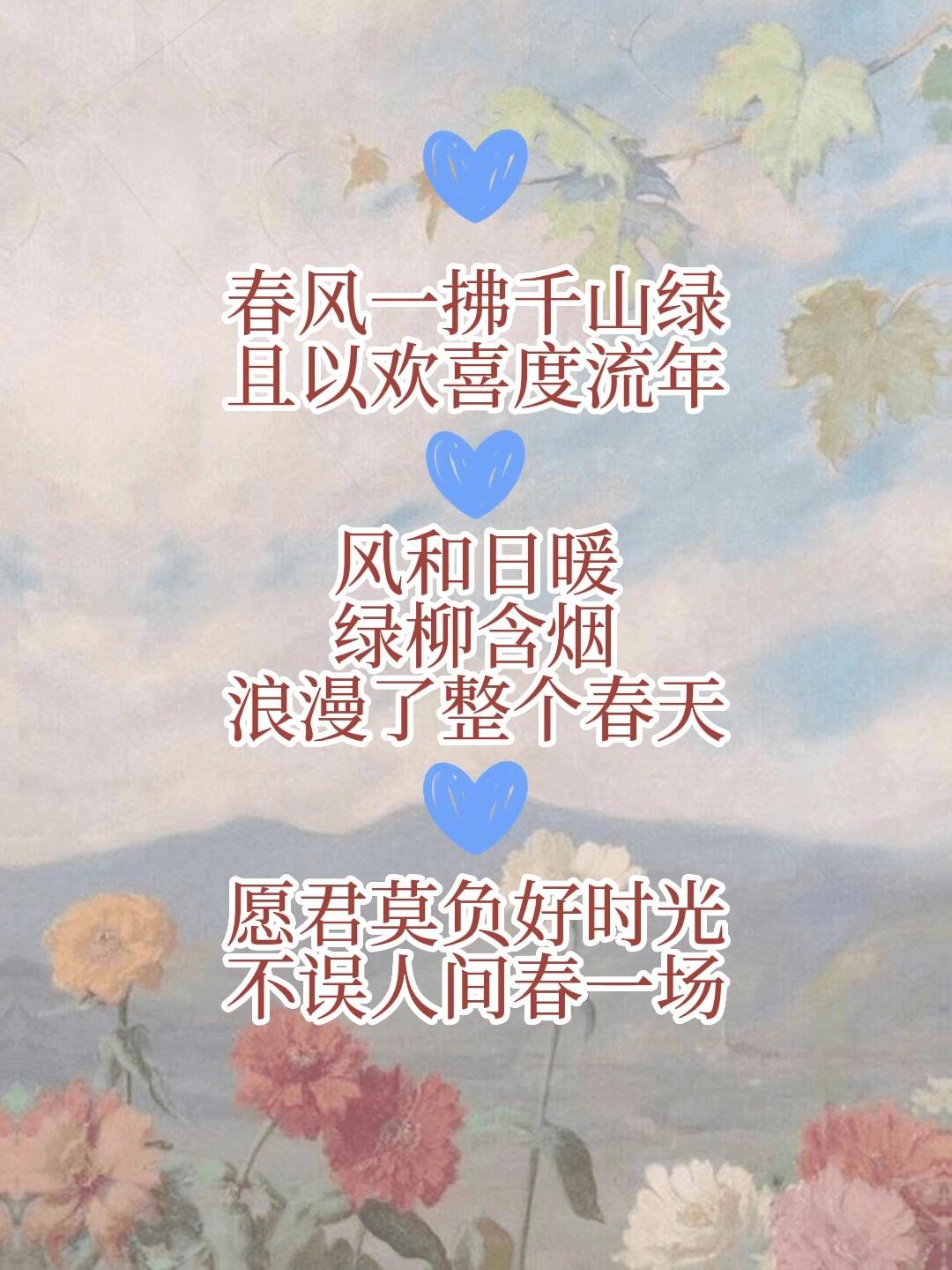 春游的说说句子图片