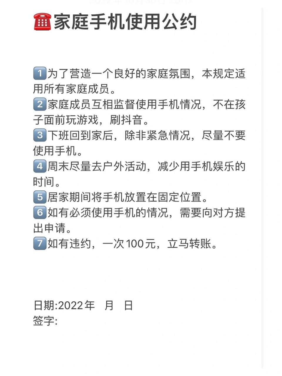 🌈家庭公约 家庭公约 手机使用公约