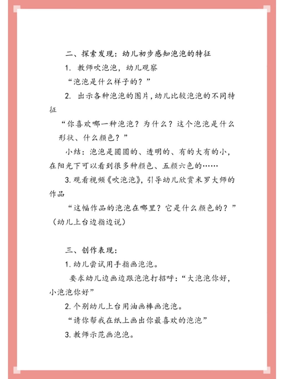 幼儿园小班美术公开课教案丨《吹泡泡》 一节的幼儿园小班语言公开课