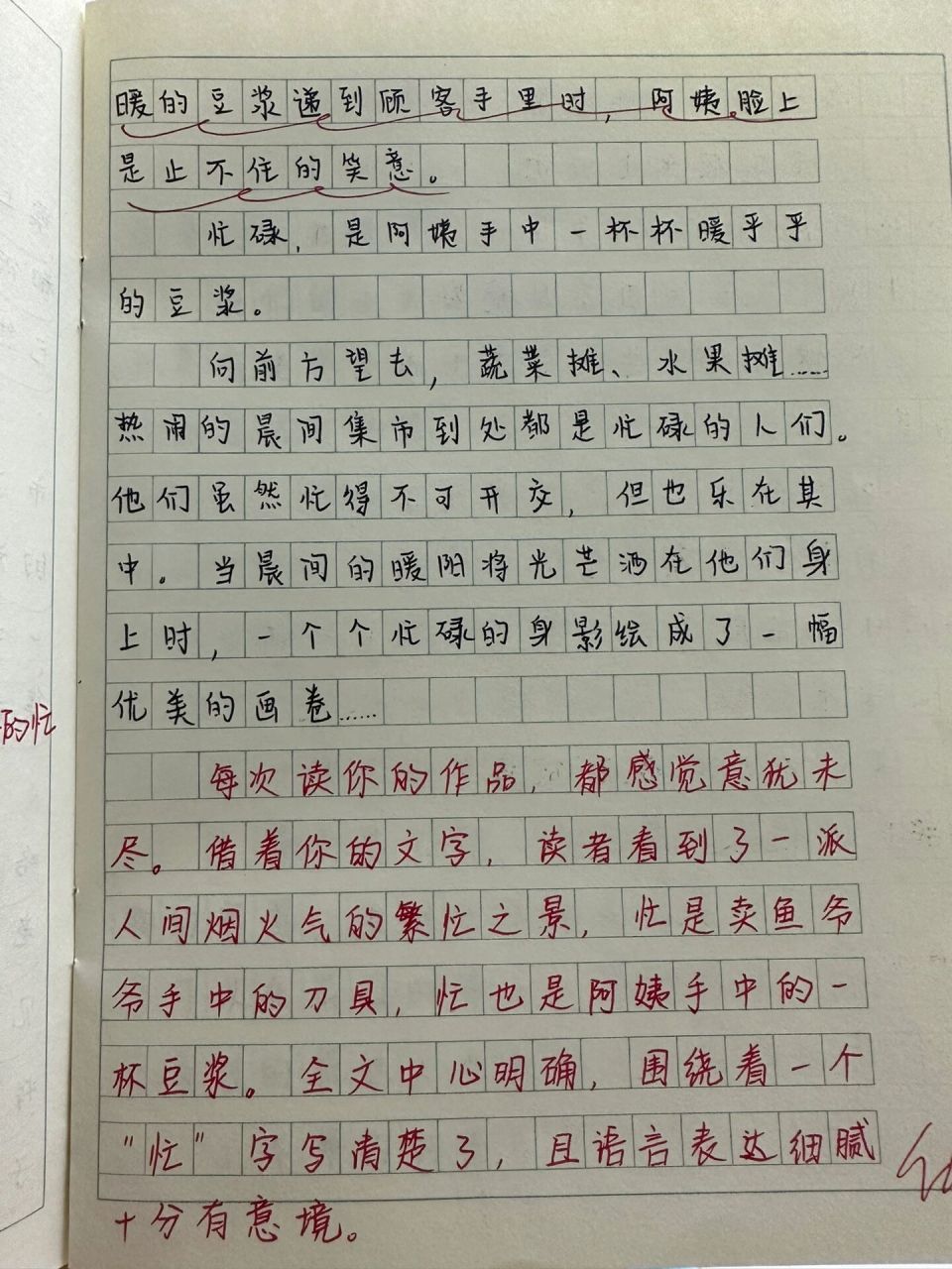 六上习作《围绕中心写意思》范文 赏心悦目的作文,是我批改作文中时的