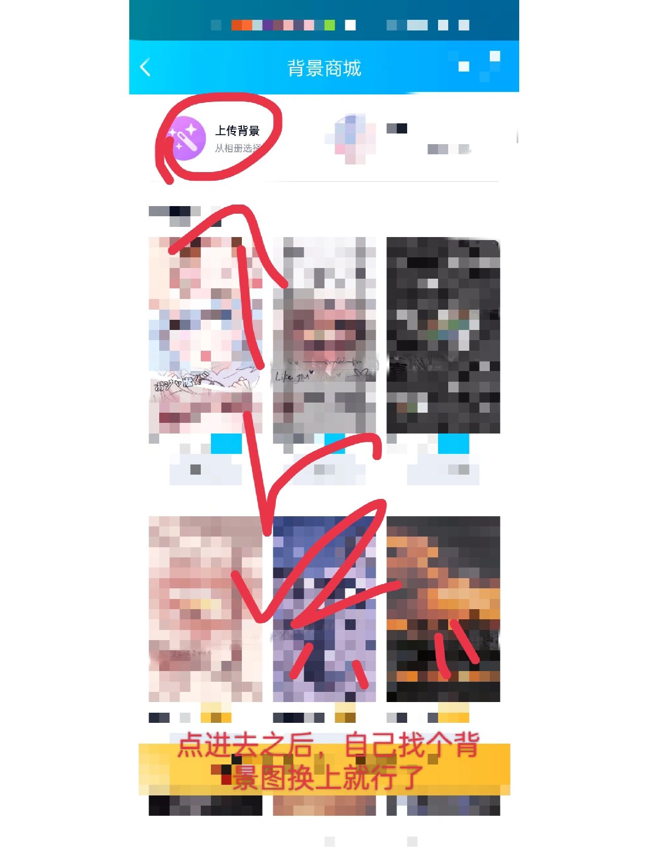 我来教你怎么弄qq的背景图