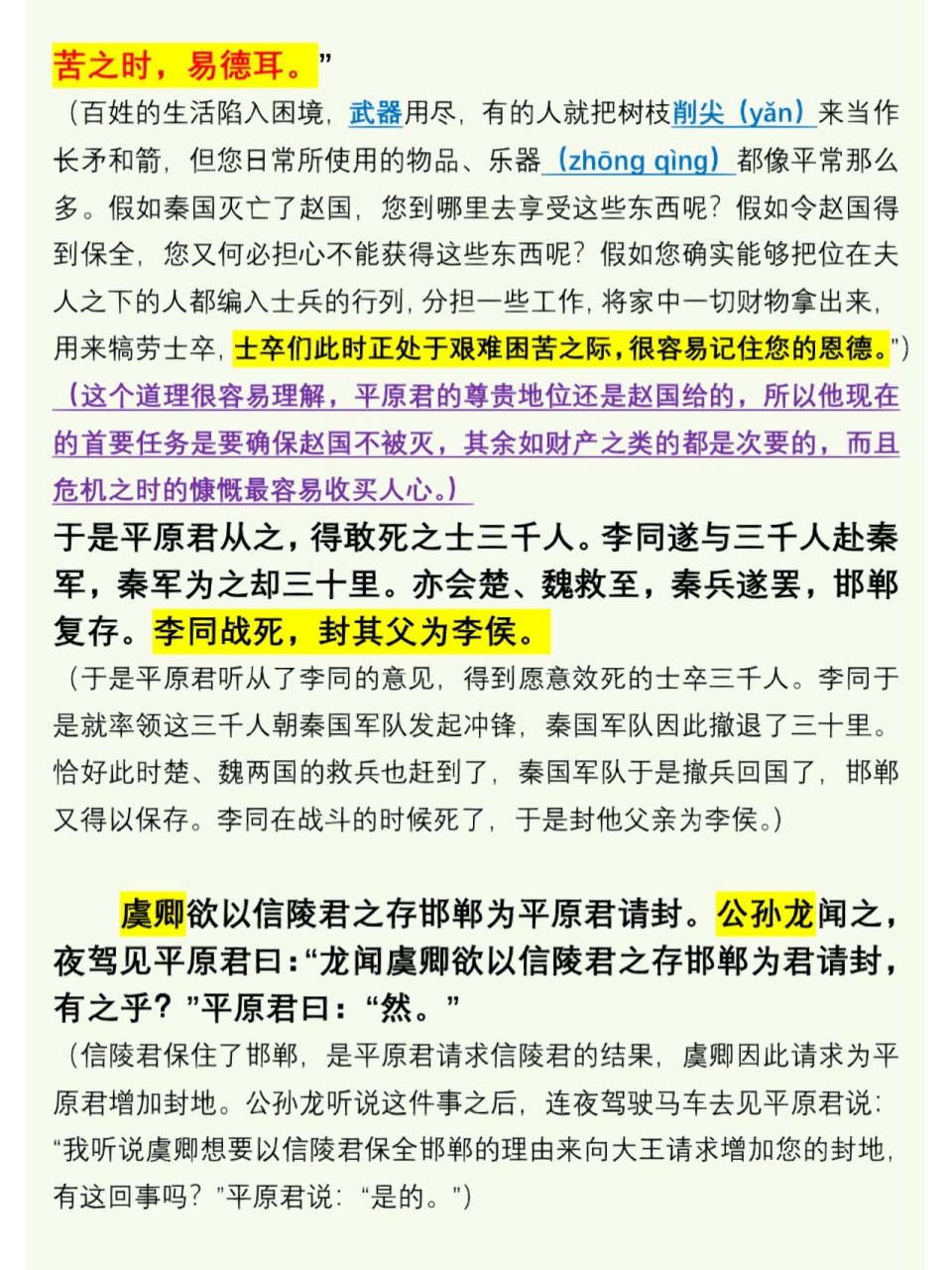 《史记·平原君虞卿列传》(2) 1.
