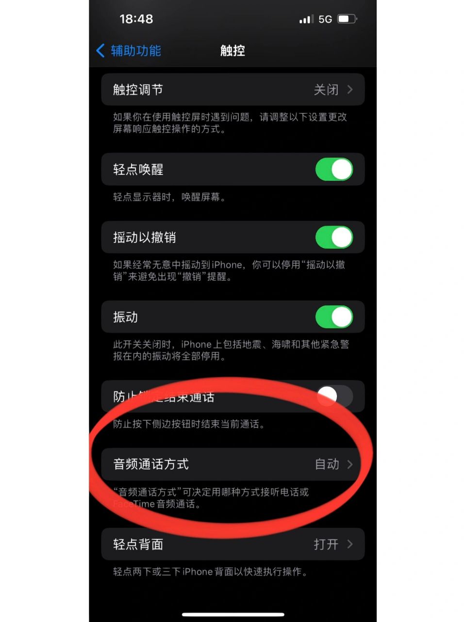 苹果手机来电通话时如何自动接入蓝牙耳机? 1.设置中搜索耳机 2.点击