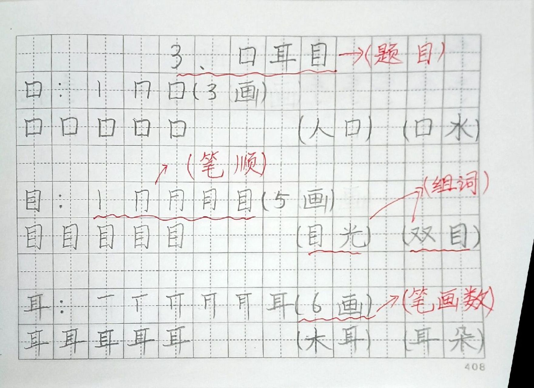 下字田字格写法图解图片