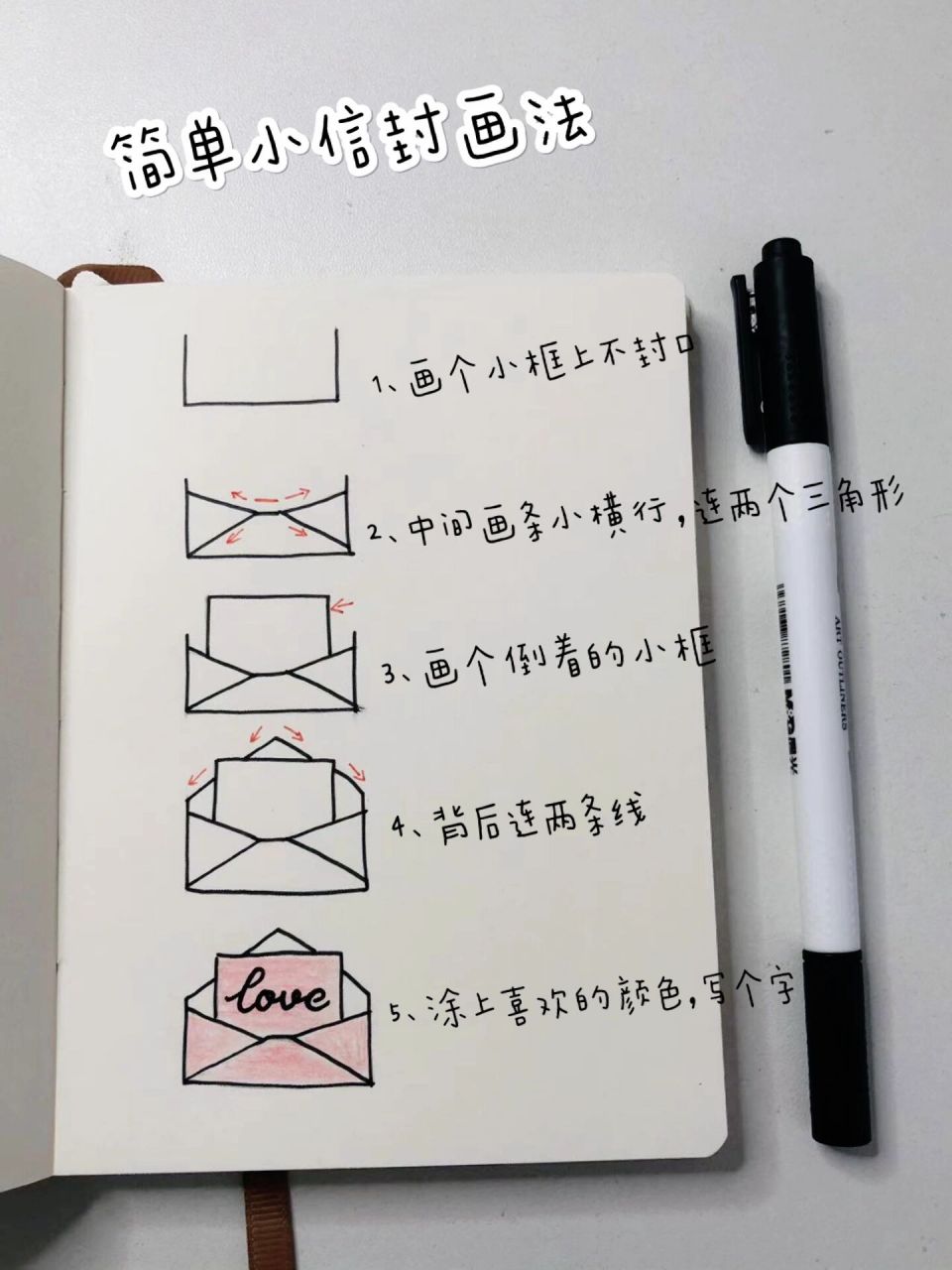 手帐|手帐素材|小信封7715 简单小信封画法