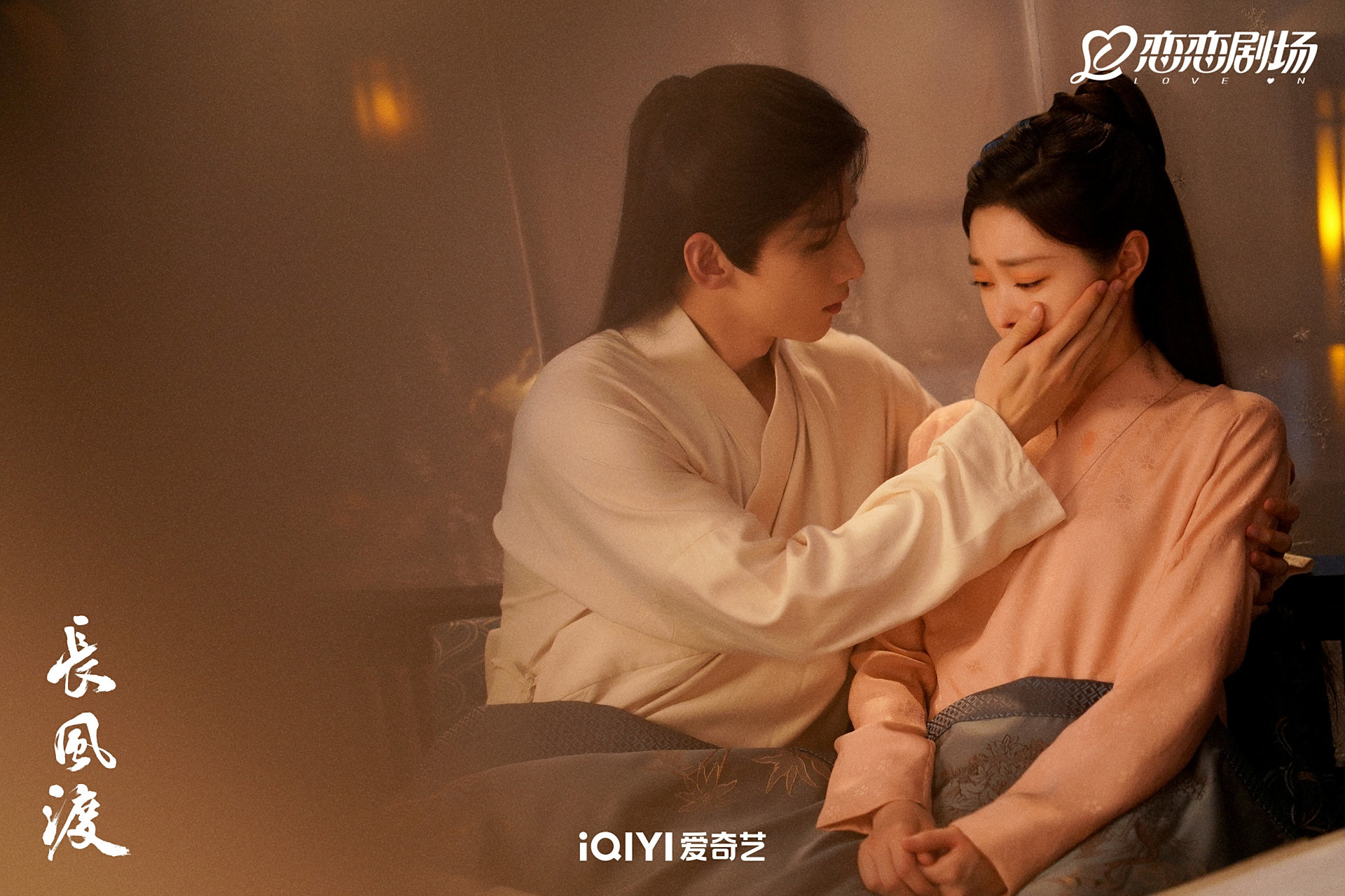 #电视剧长风渡# 【大夏风云榜】 #长风渡剧照# 无数次相拥,串联起