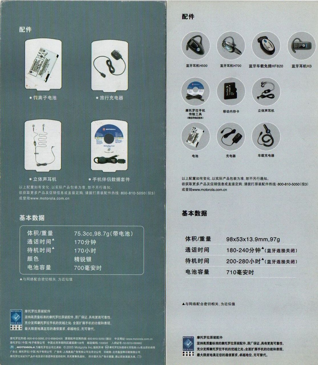 摩托罗拉v3刀锋 2004年摩托罗拉v3横空出世技惊四座,摩托罗拉的刀锋