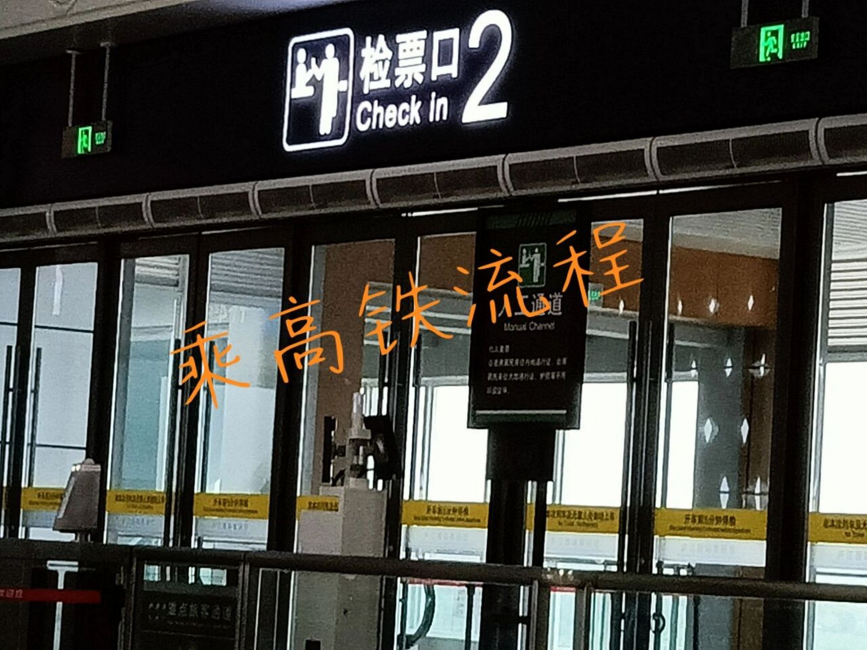 乘高铁流程 192.