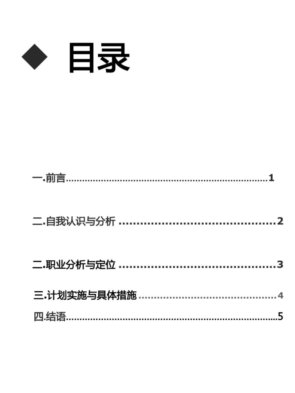 大学生职业生涯规划书 自己写的规划书,中间有借鉴其他博主的,画了挺