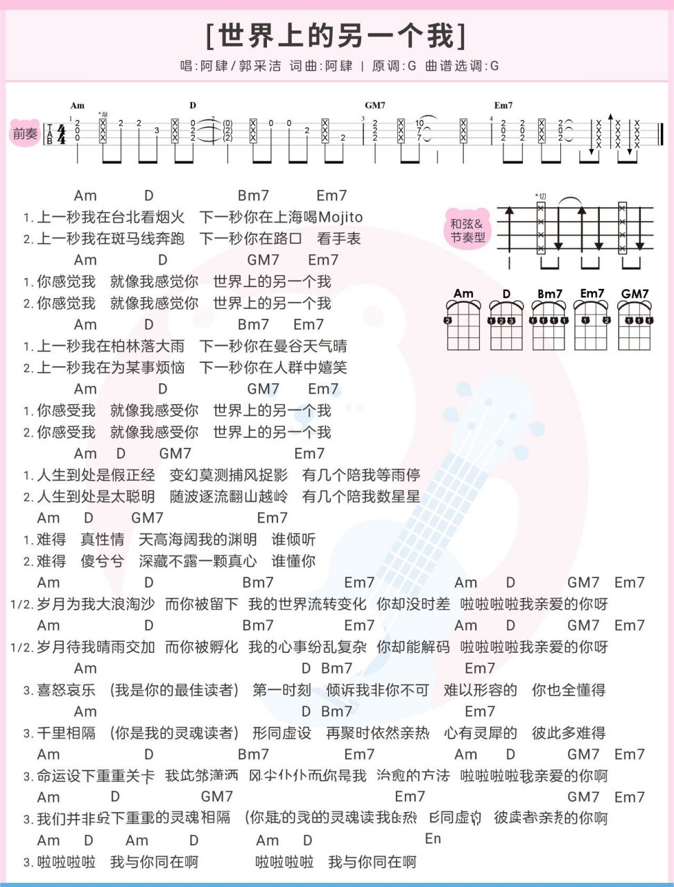 世界上的另一个我乐谱图片