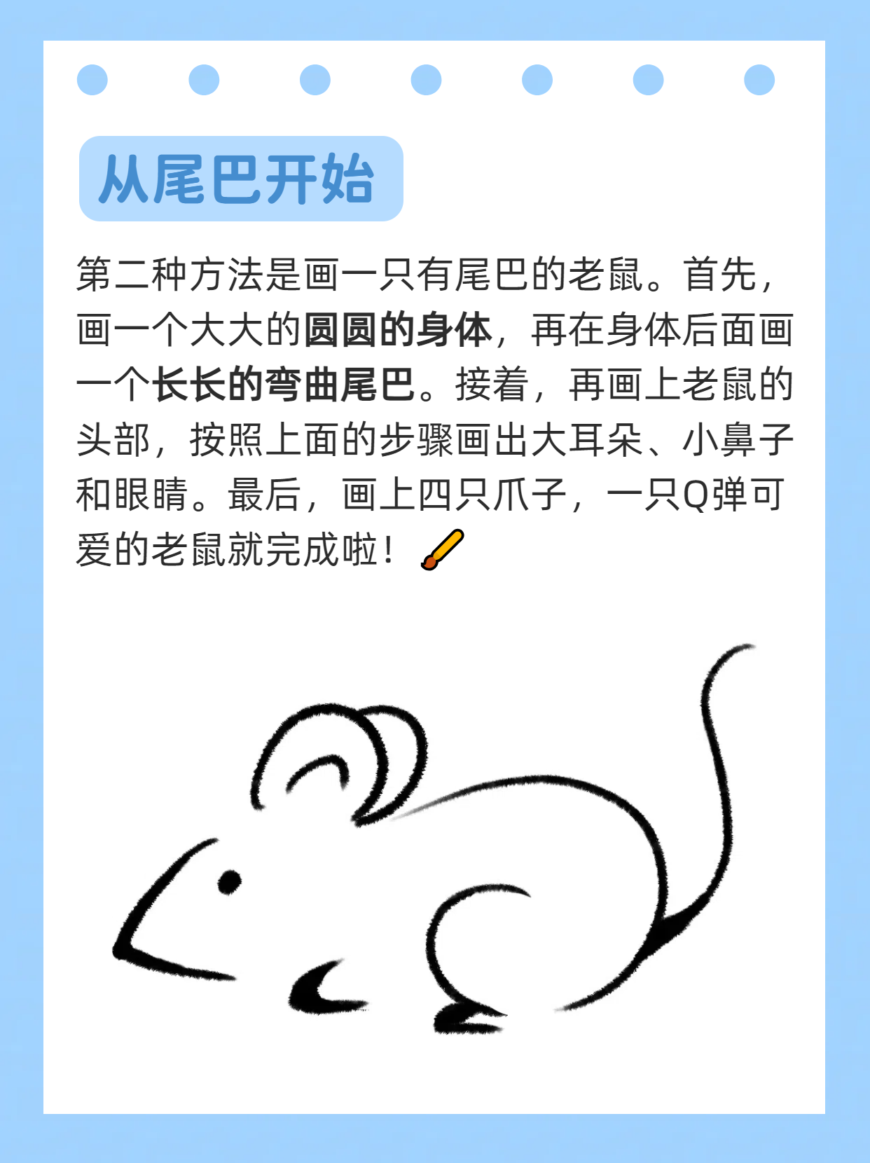 老鼠怎么画