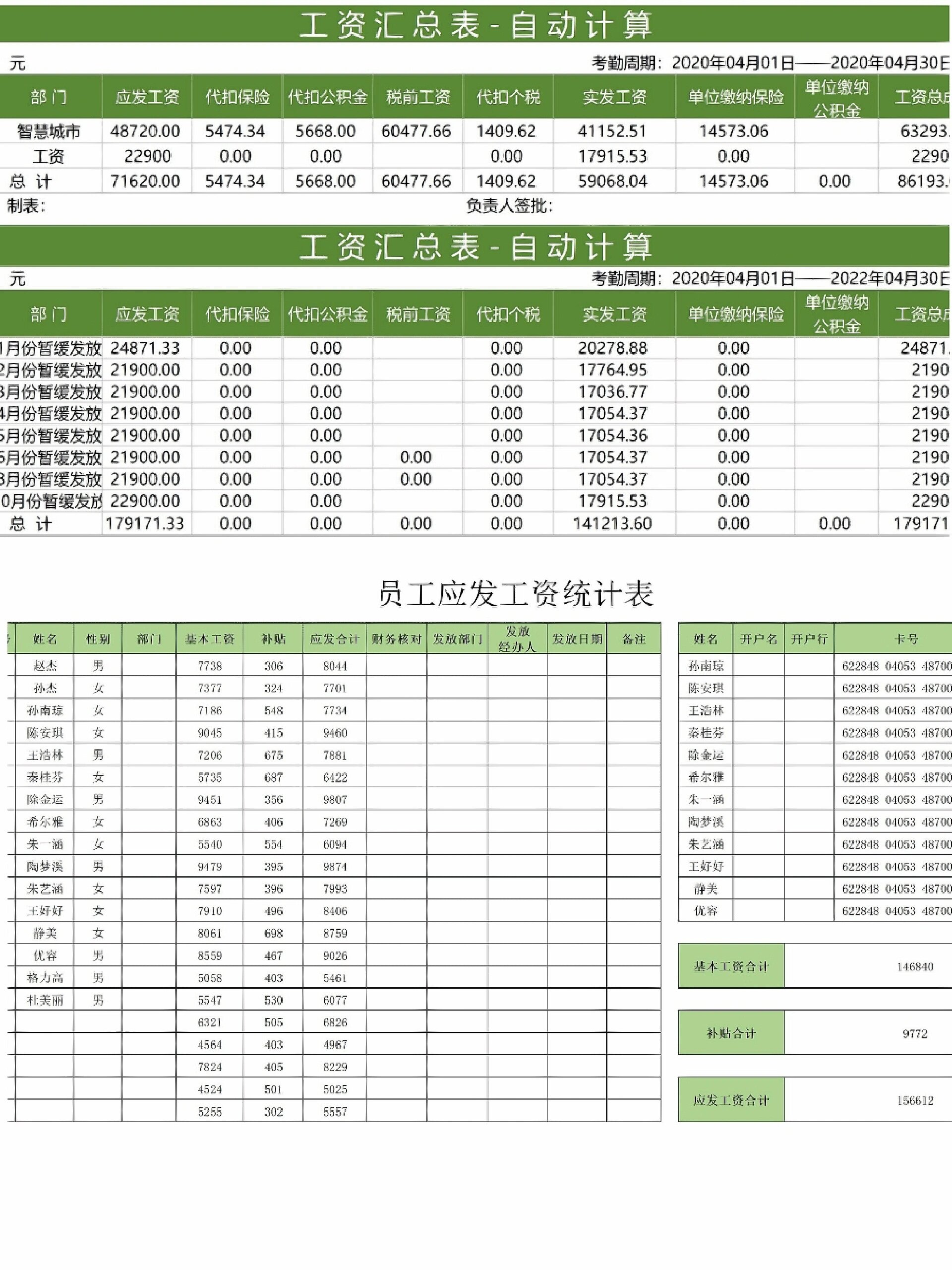 多个工作表数据汇总