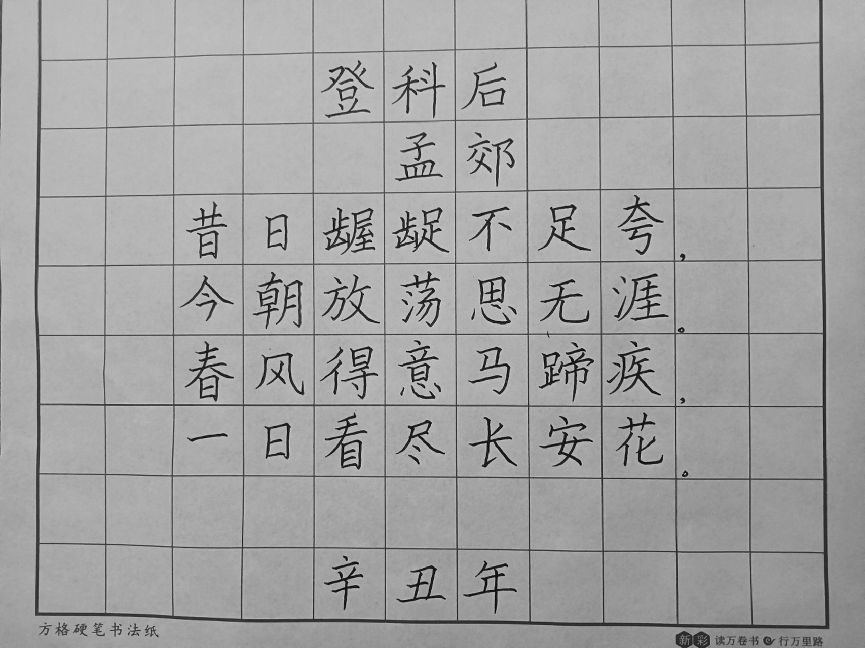 古诗300首 《古别离》 《游子吟》 《登科后》