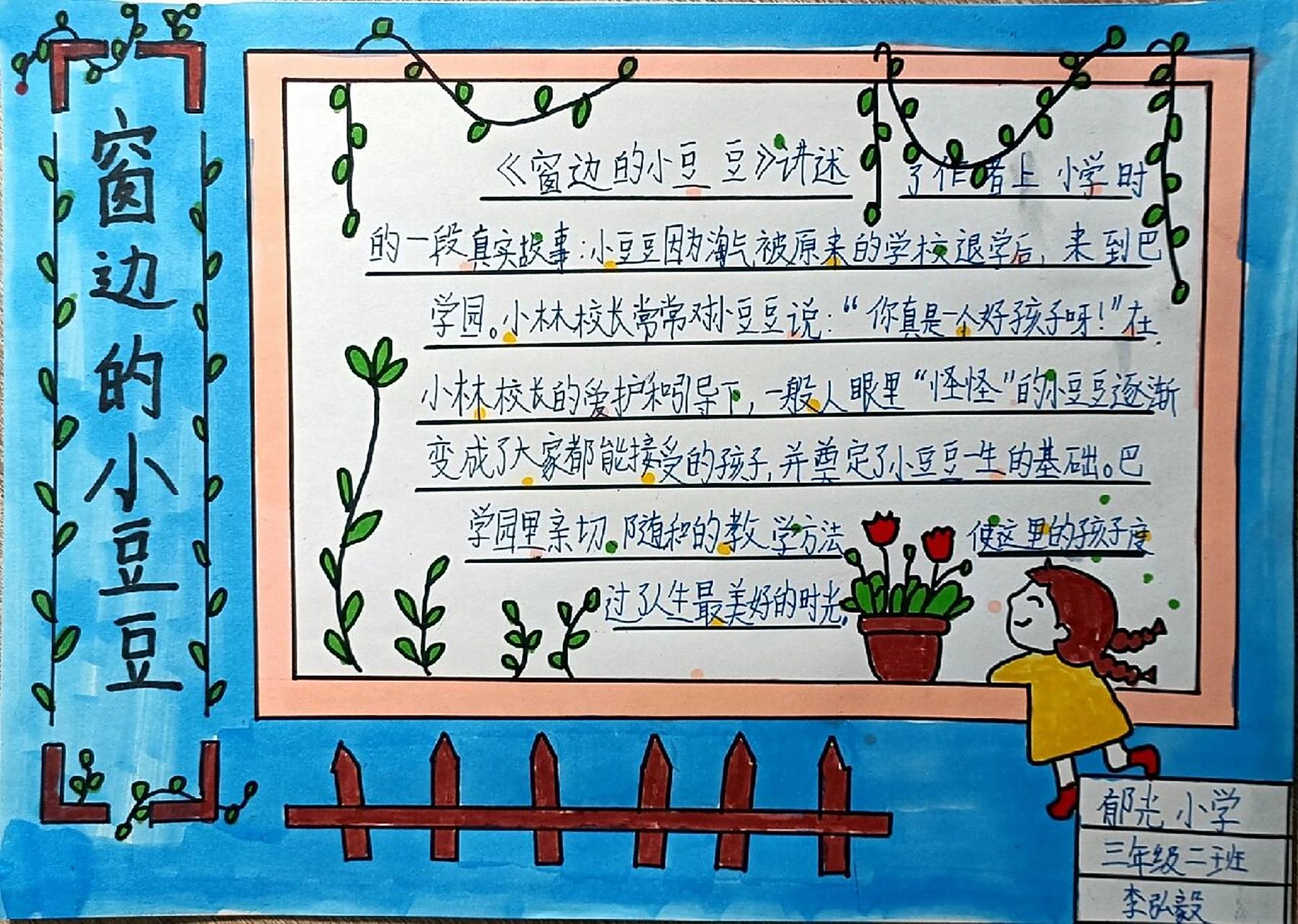 窗边的小豆豆手抄报简单 三年级窗边的小豆豆手抄报,简单