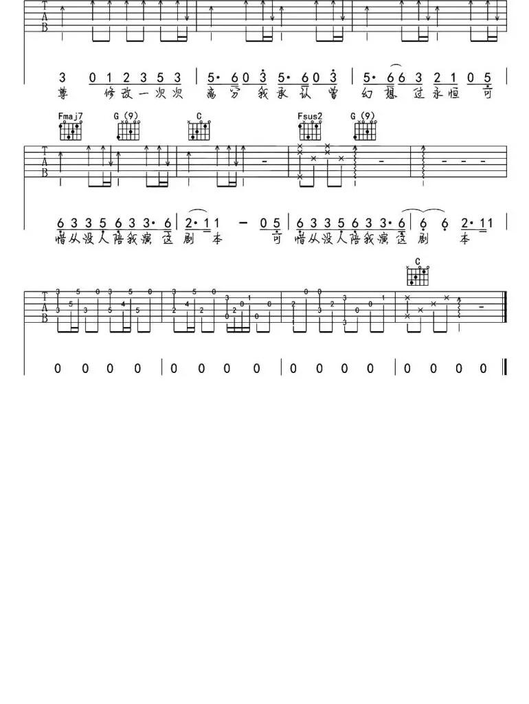 《年轮》简谱 张碧晨&汪苏泷