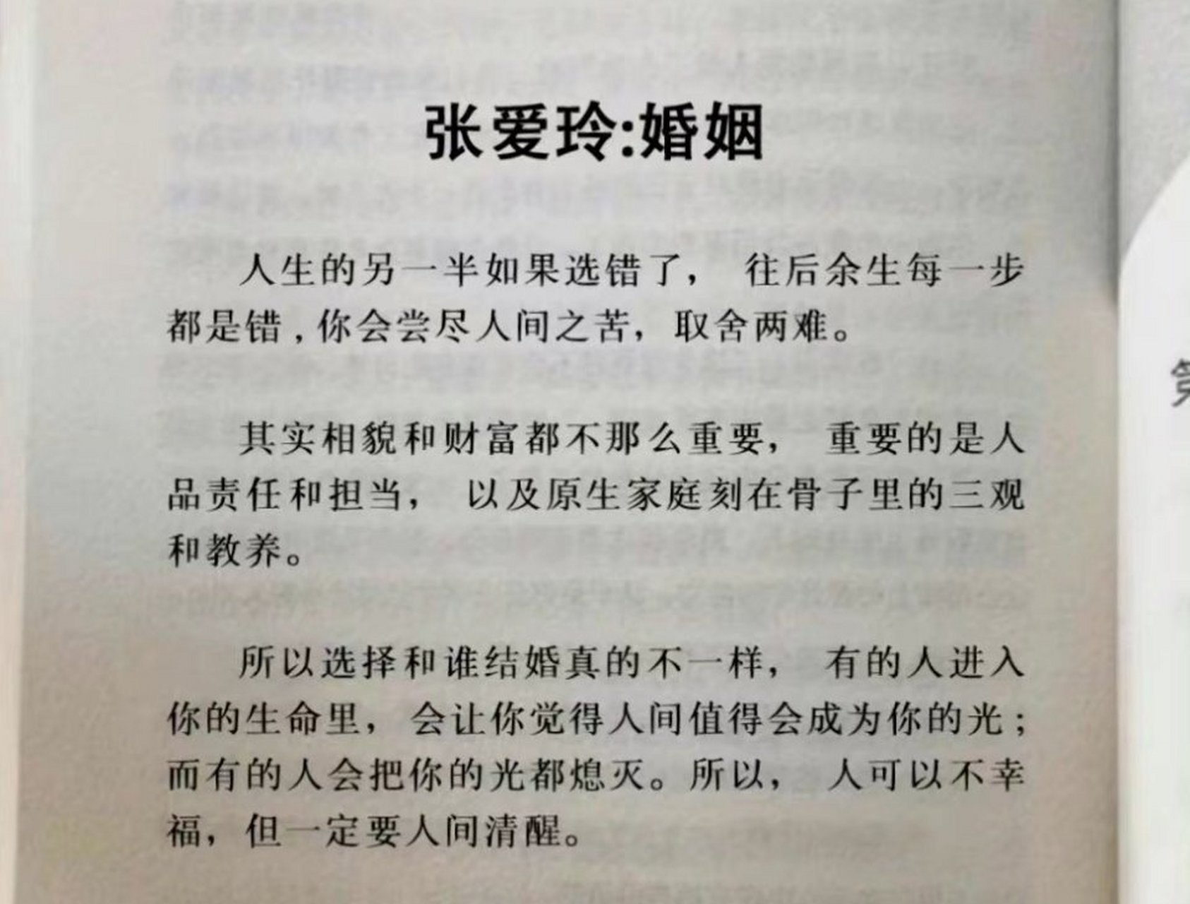 一步错步步错的婚姻