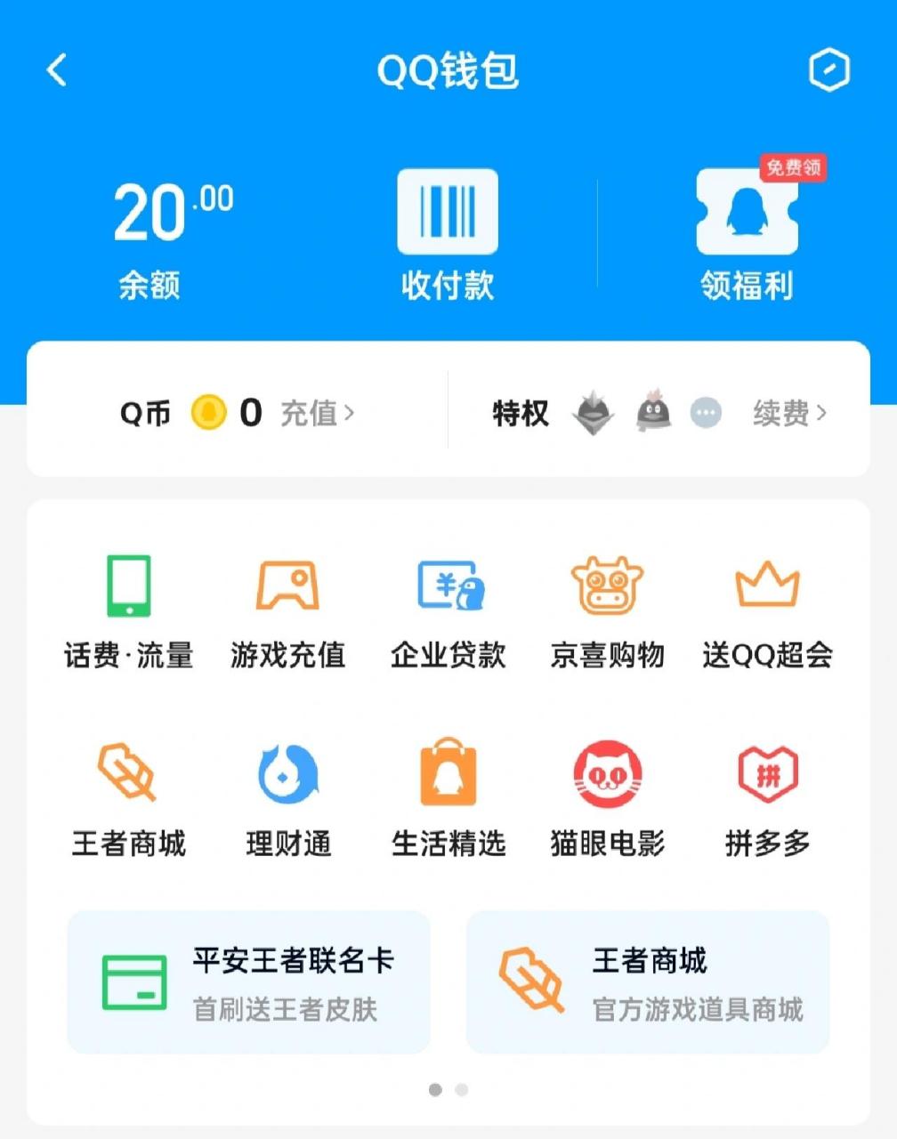 qq钱包怎样转到vx啊 上回朋友转的二十一直就在qq吃灰 平常支付也用不