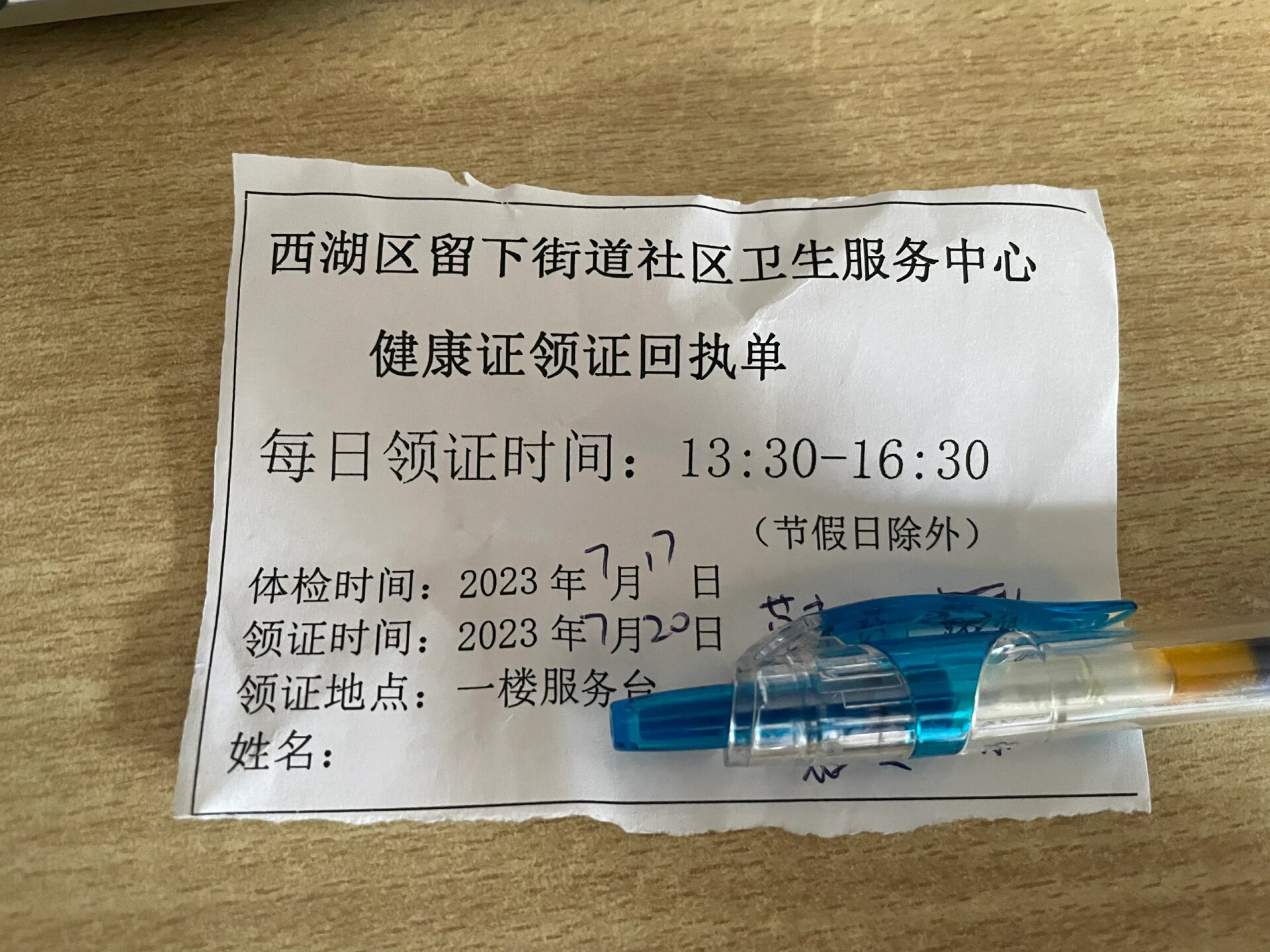 杭州办理健康证流程
