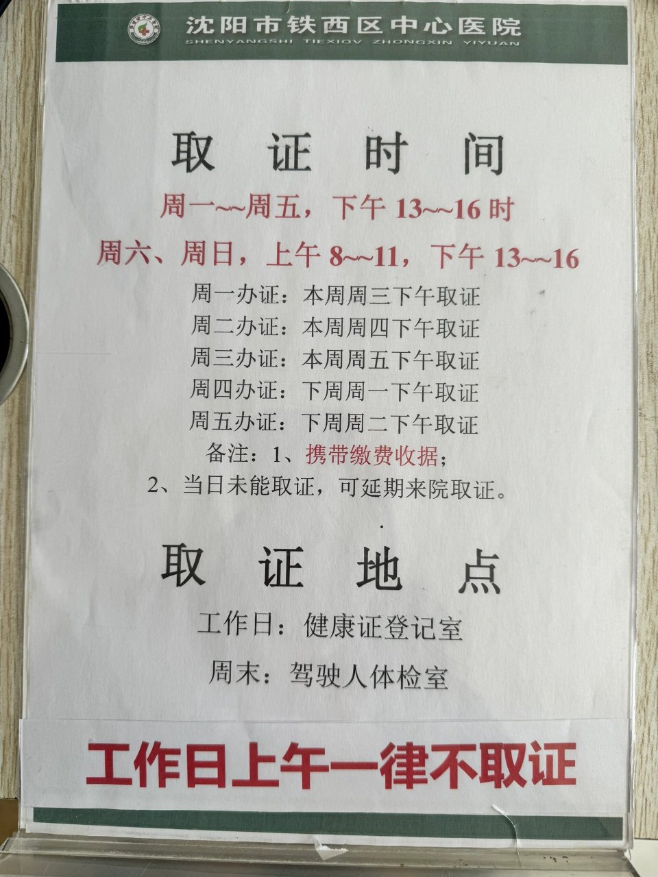 健康证去哪办