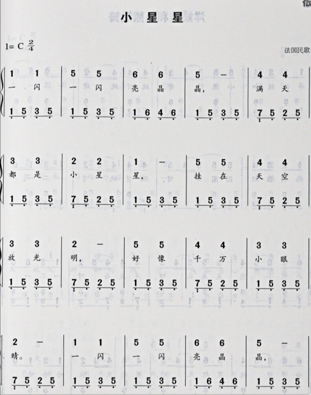 《小星星》简谱