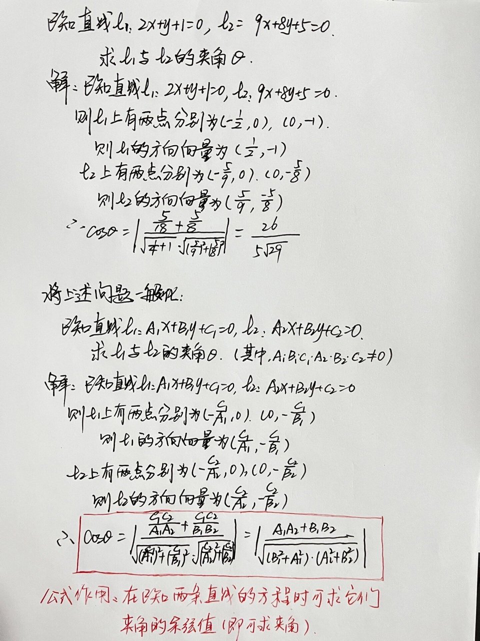 两条直线的夹角公式 向量的作用!